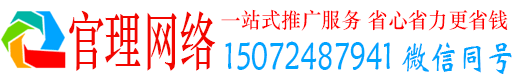 英德官理竞价推广